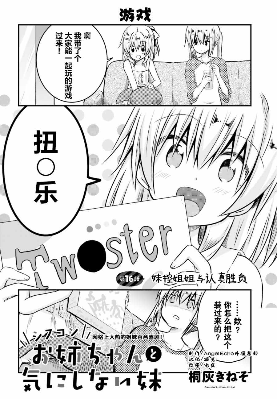 《妹控姐姐与天然妹妹》漫画 015集