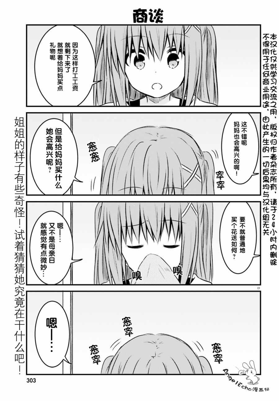 《妹控姐姐与天然妹妹》漫画 022集