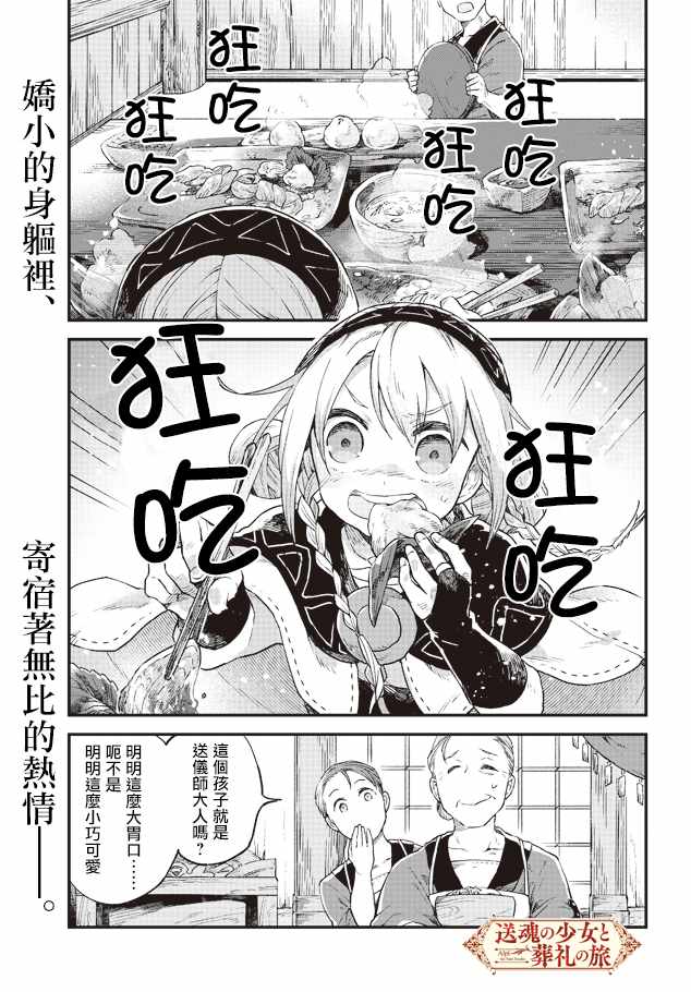 《送魂少女与葬礼之旅》漫画 002话