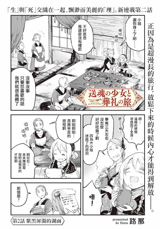 《送魂少女与葬礼之旅》漫画 002话