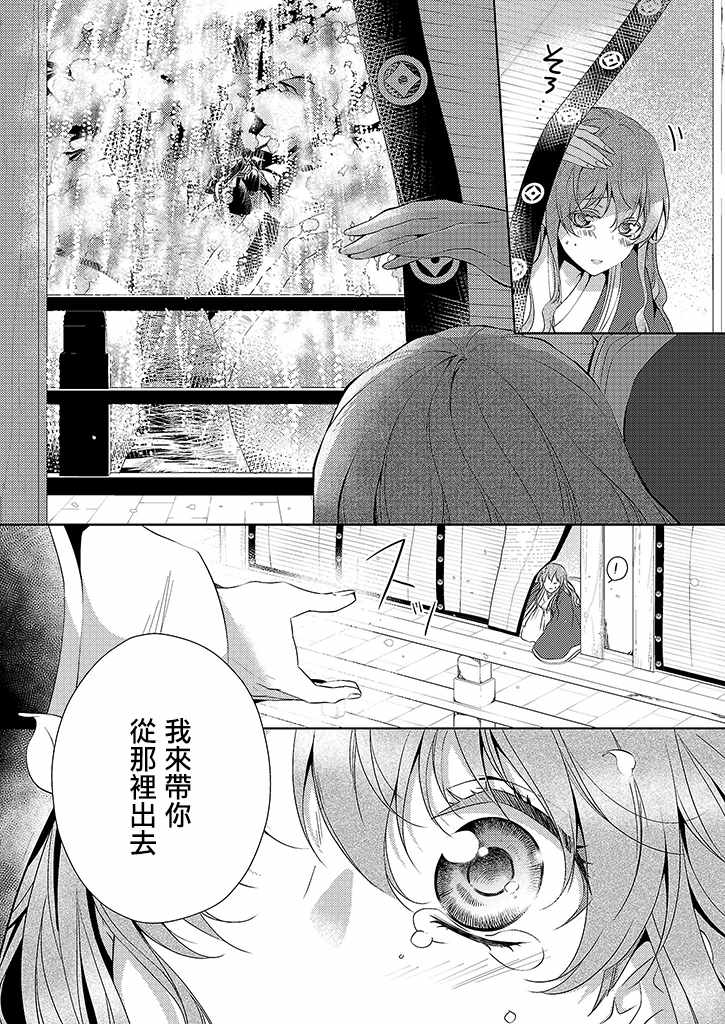 《浅草鬼嫁日记》漫画 003话