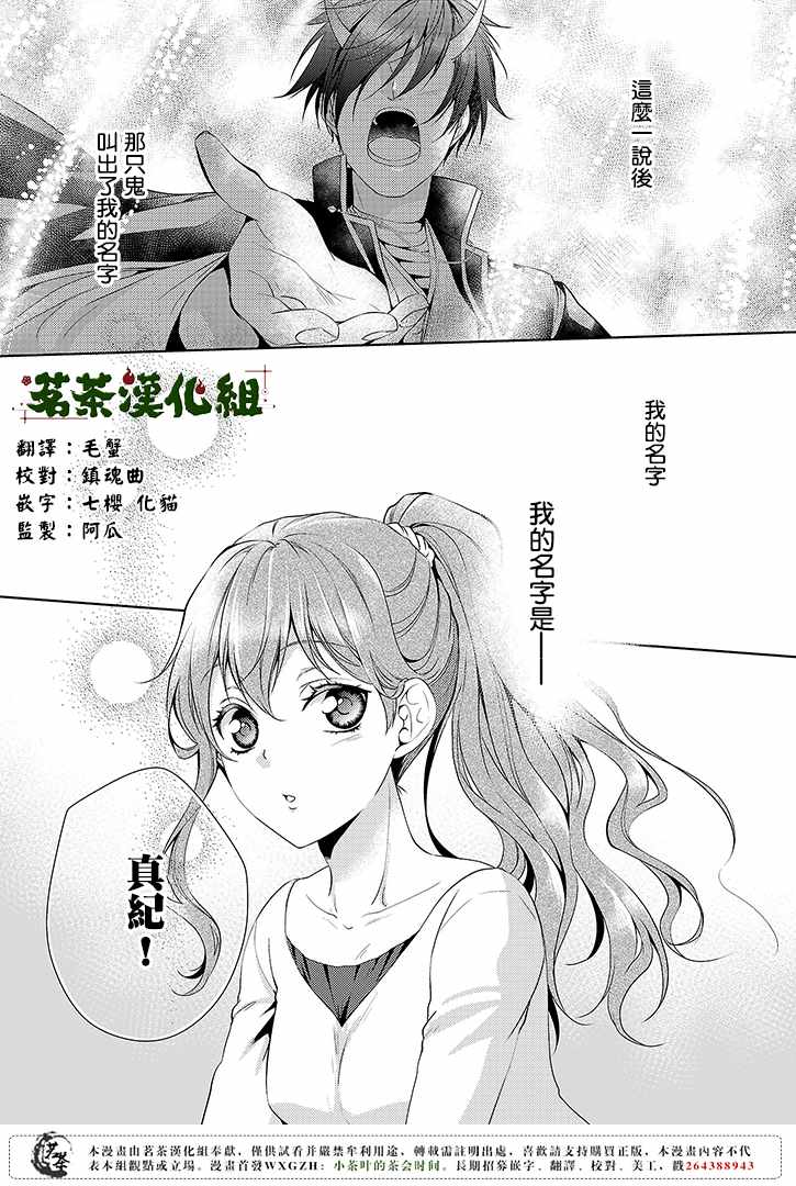 《浅草鬼嫁日记》漫画 003话