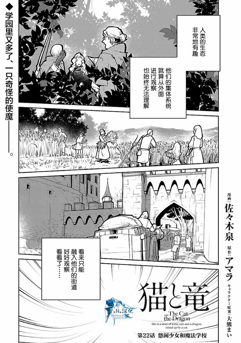 《猫与龙》漫画 022集