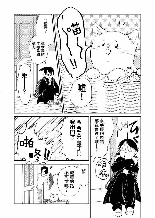 《想成为她的你和我》漫画 004话