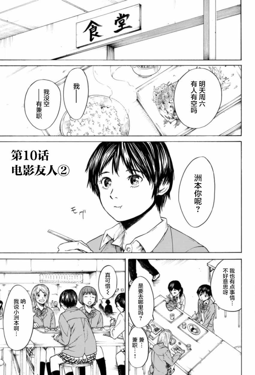 《恋爱双人组》漫画 010话