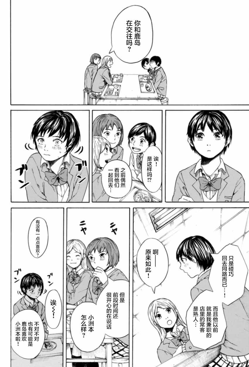 《恋爱双人组》漫画 010话