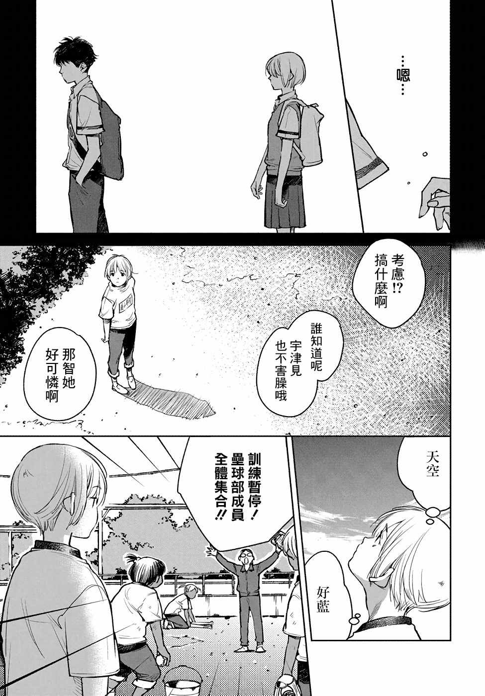 《因尾爱情。》漫画 003话