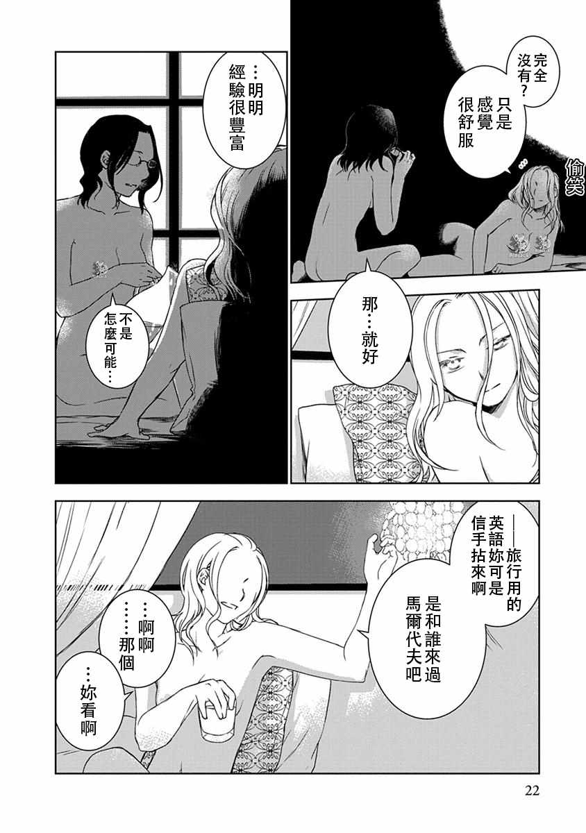 《唯君乃光》漫画 004话