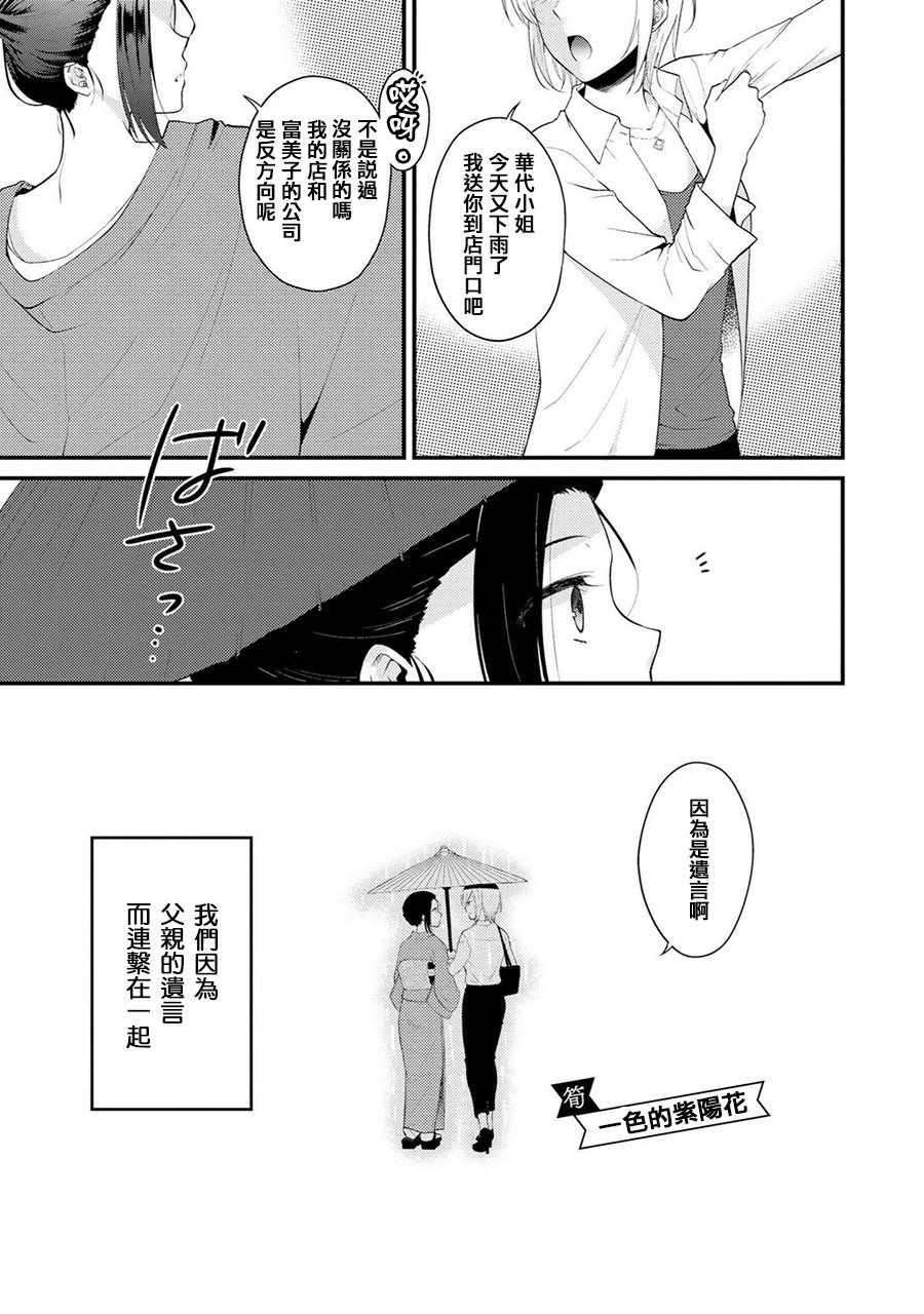 《巧克力社会人百合合集》漫画 巧克力社会人 007话