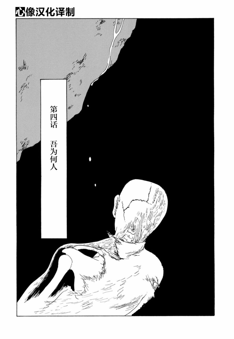 《死者之书》漫画 004话