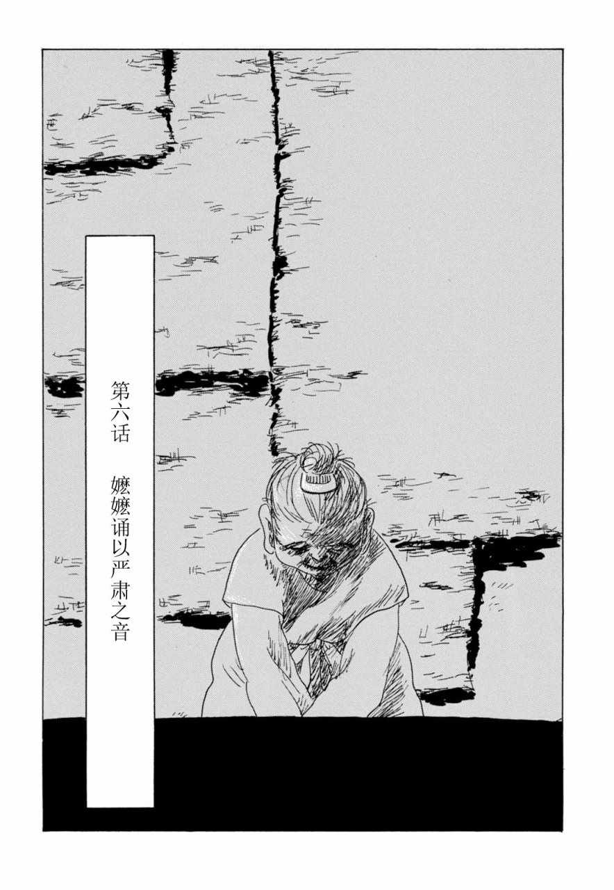 《死者之书》漫画 006话