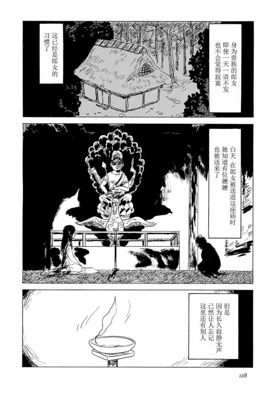 《死者之书》漫画 006话