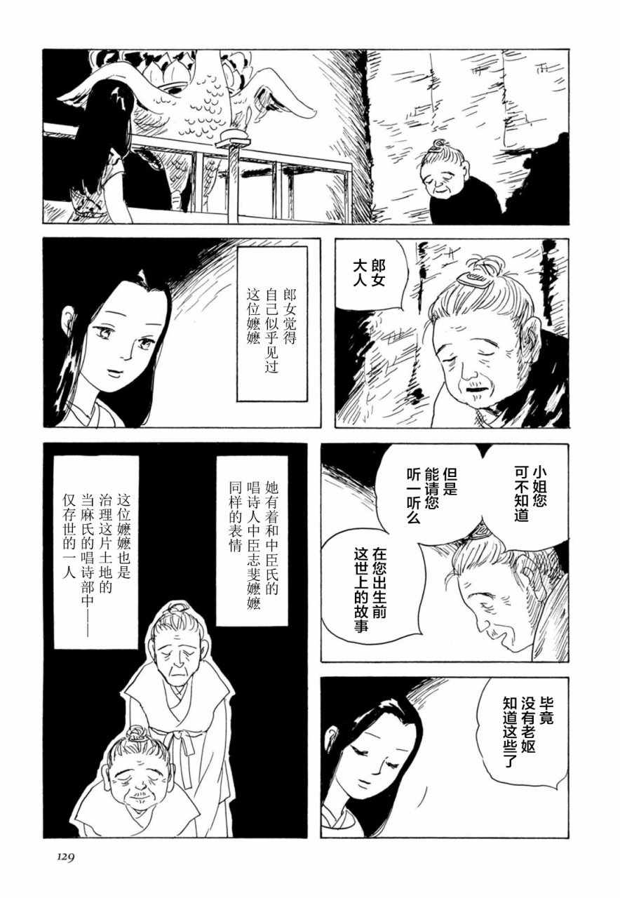 《死者之书》漫画 006话