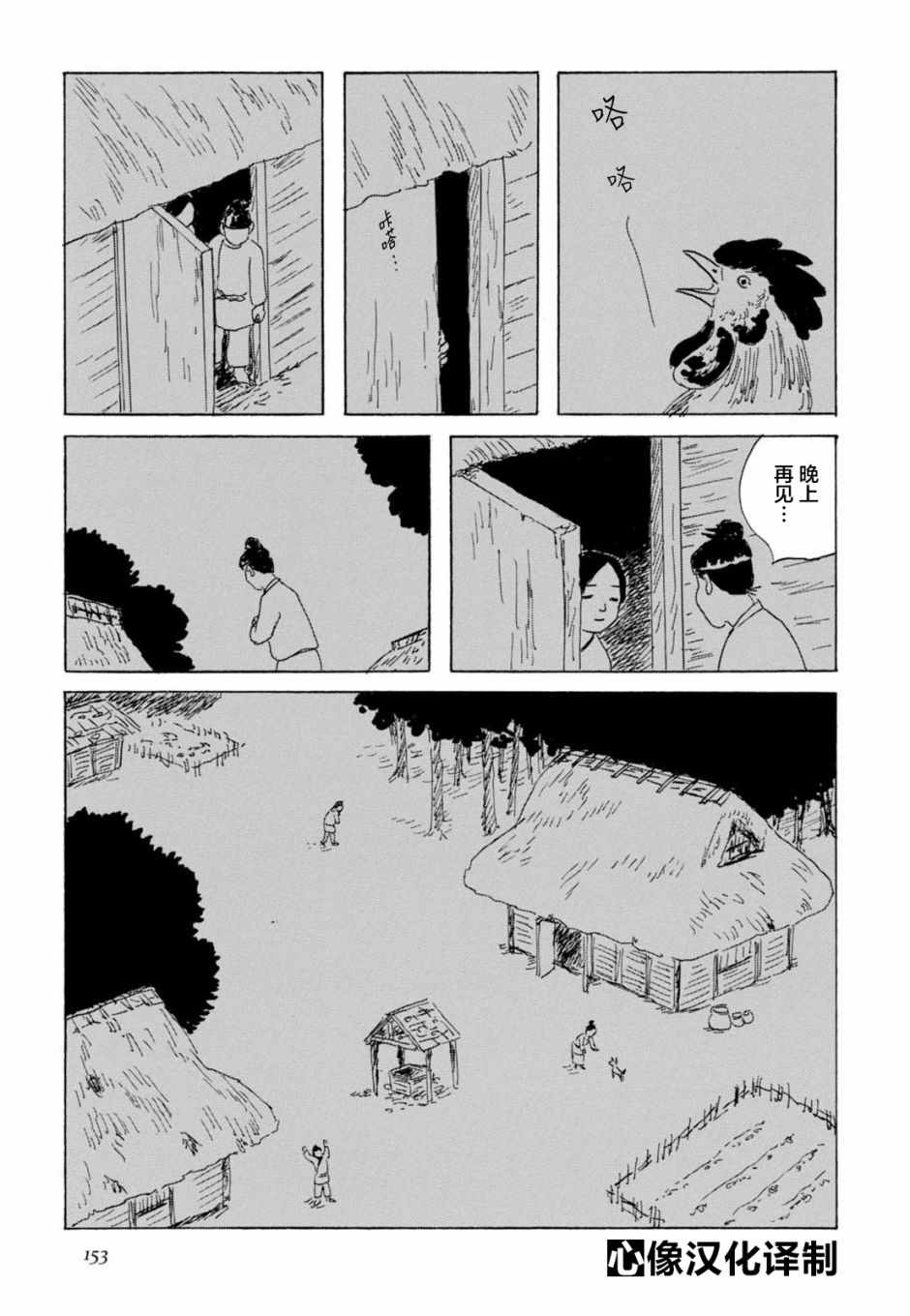 《死者之书》漫画 007话