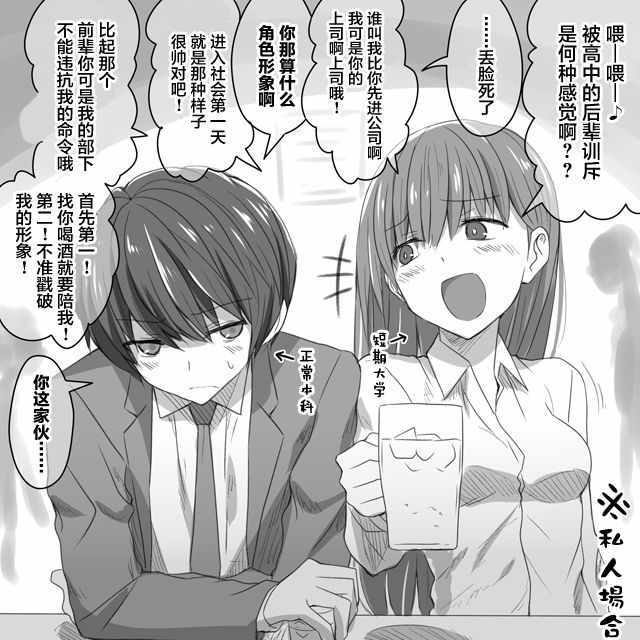 《公私场合的逆转男女》漫画 逆转男女 003话