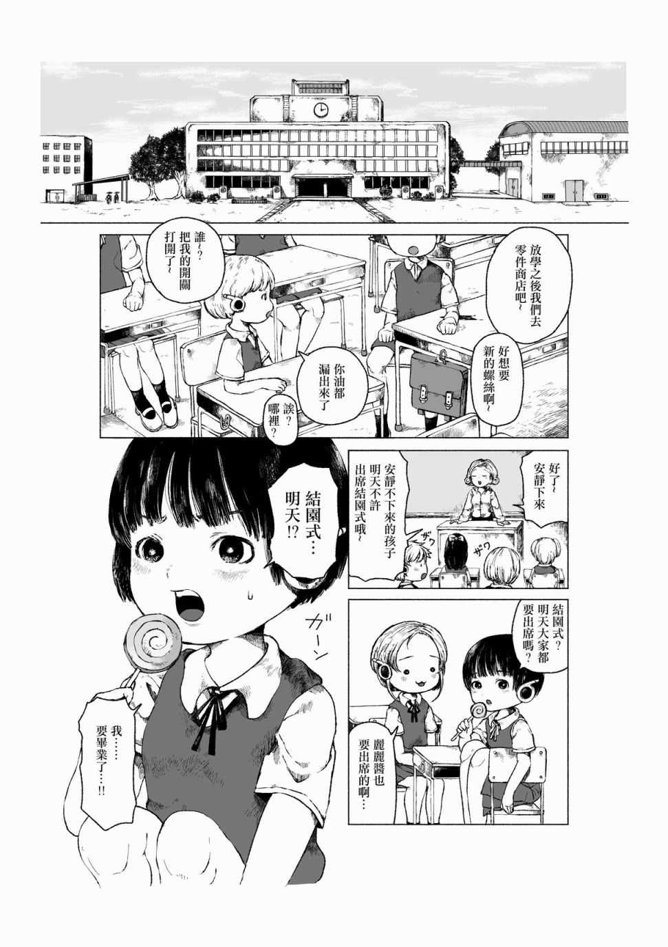 《在结园式说再见》漫画 短篇