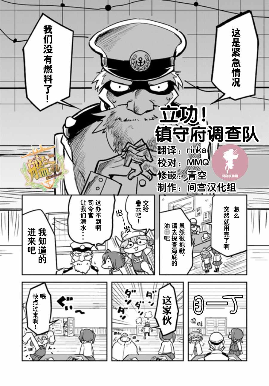 《镇守府调查队》漫画 003话