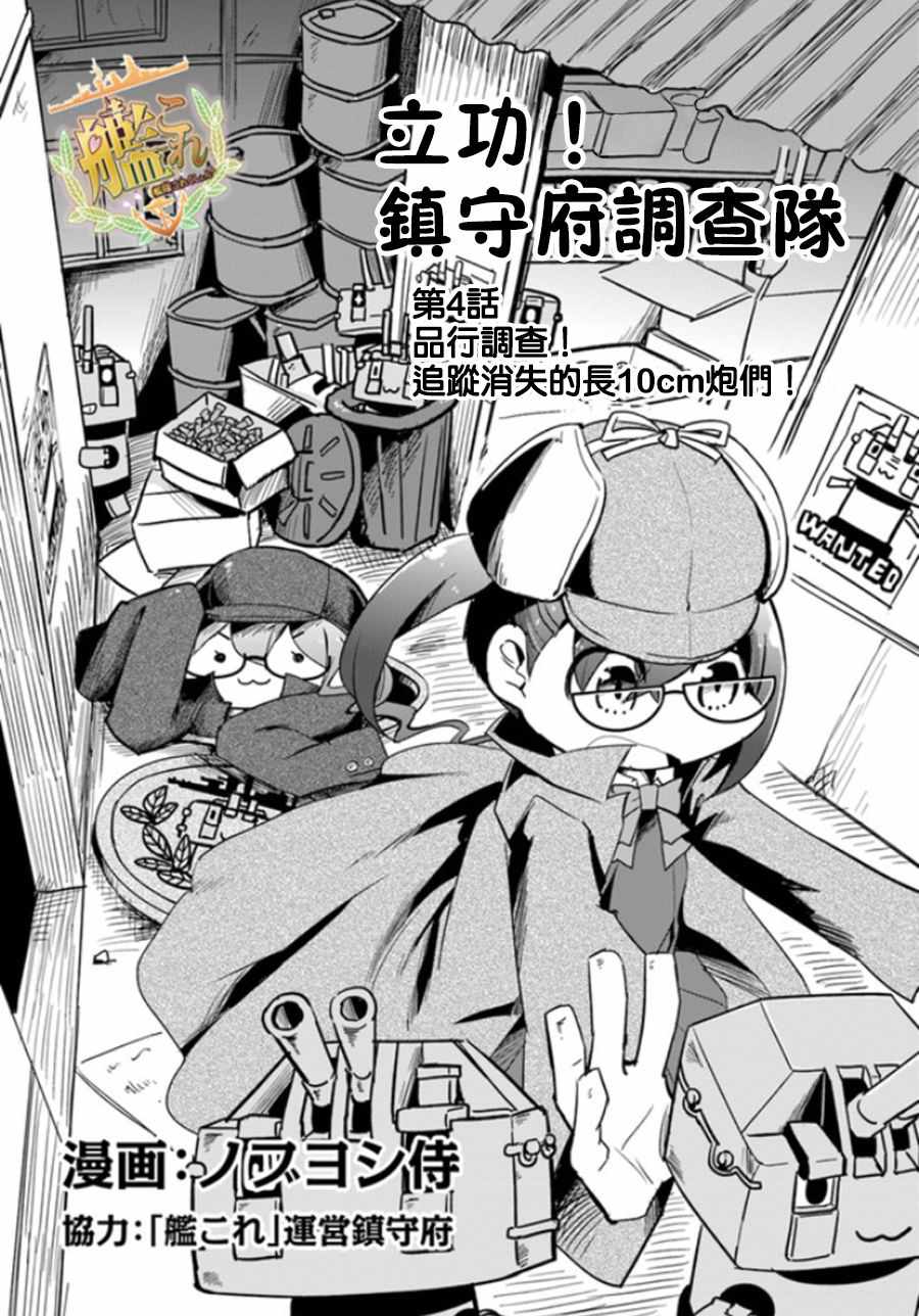 《镇守府调查队》漫画 004话