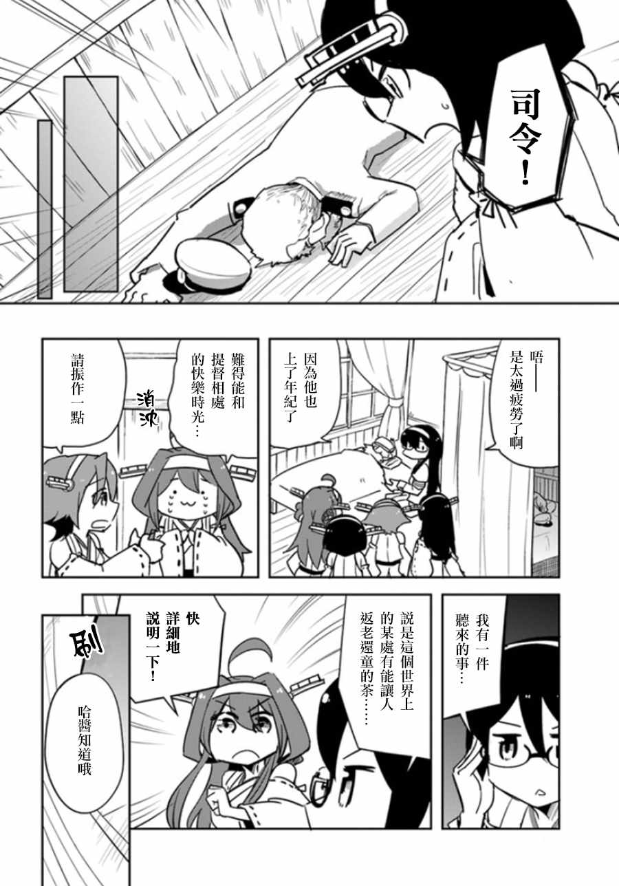 《镇守府调查队》漫画 005话