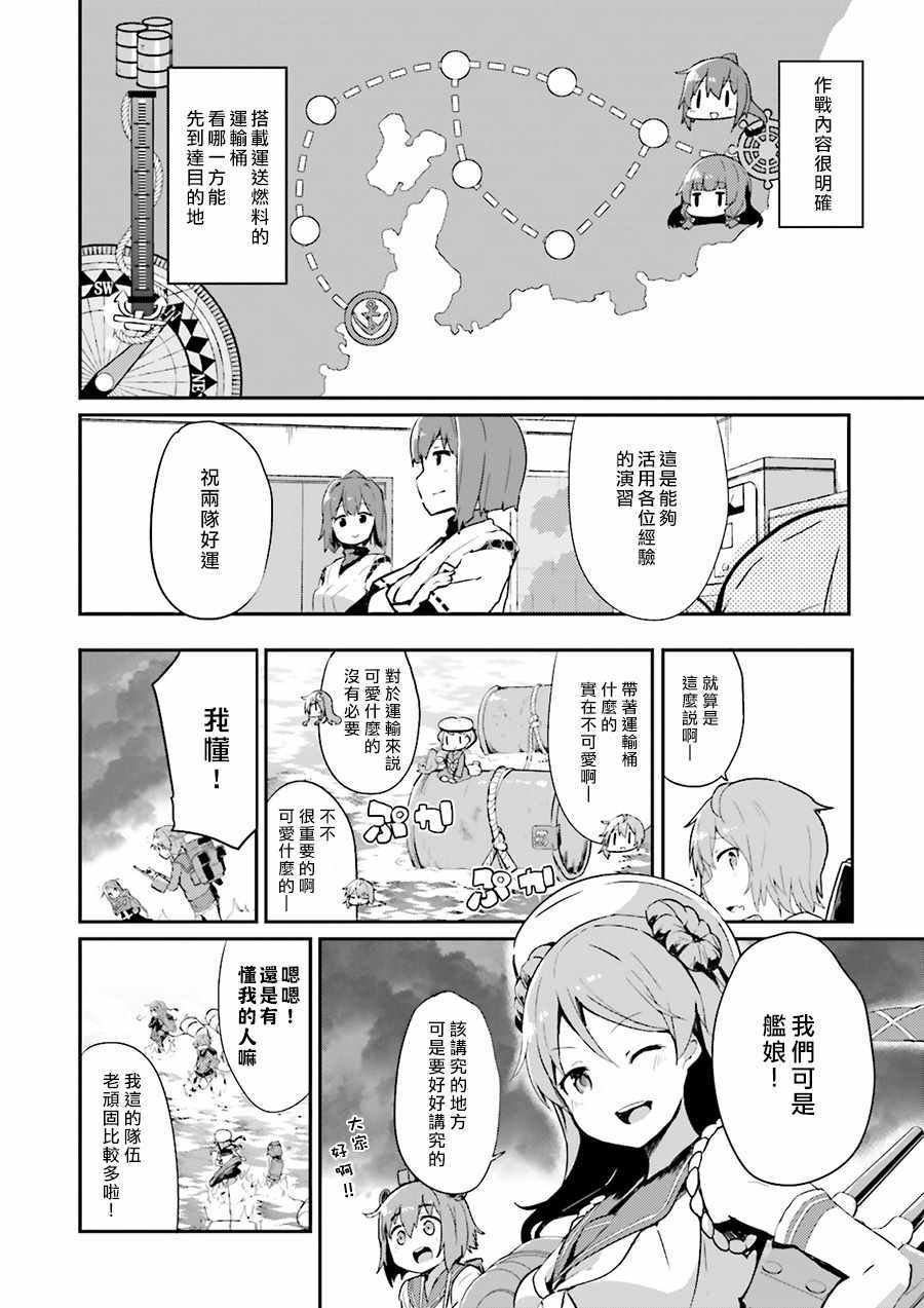 《水平线上的文月》漫画 005话