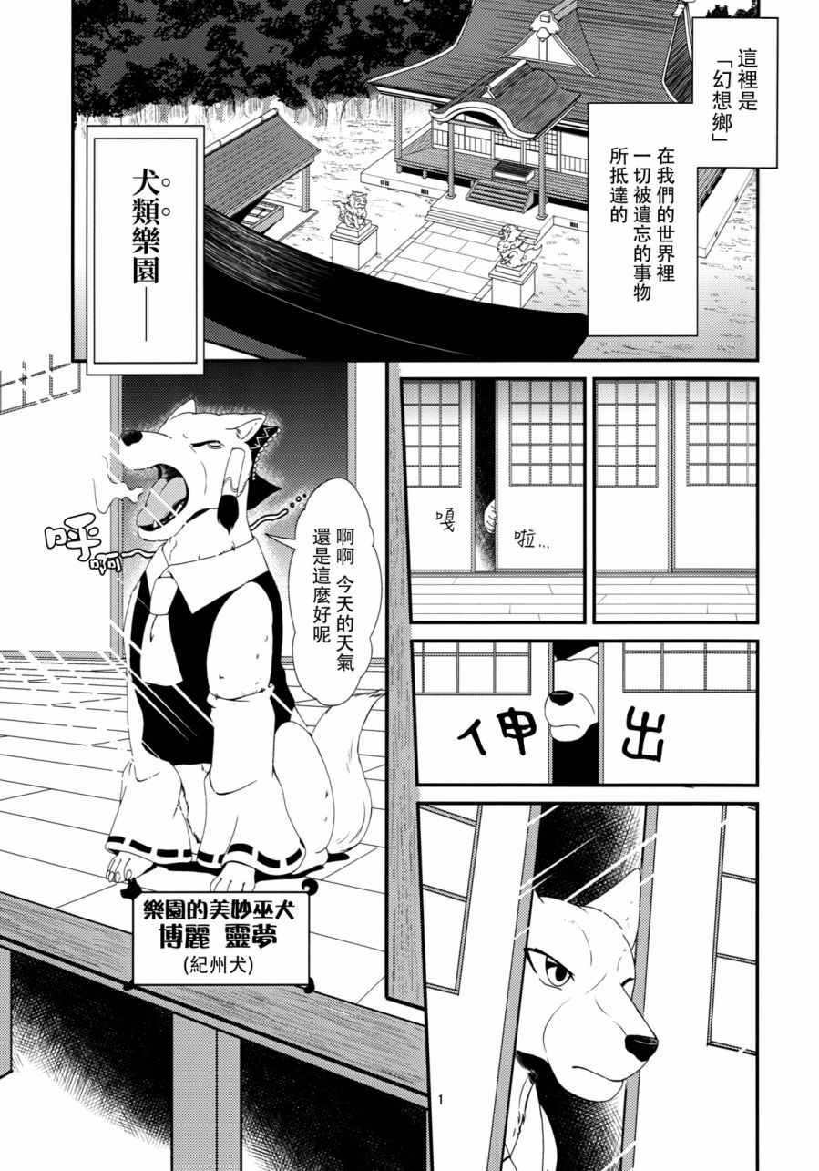 《东方犬想乡》漫画 短篇