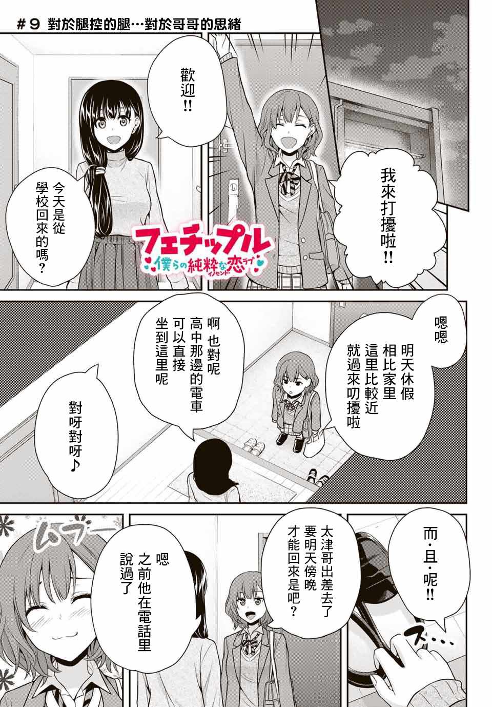 《发控背控》漫画 009话