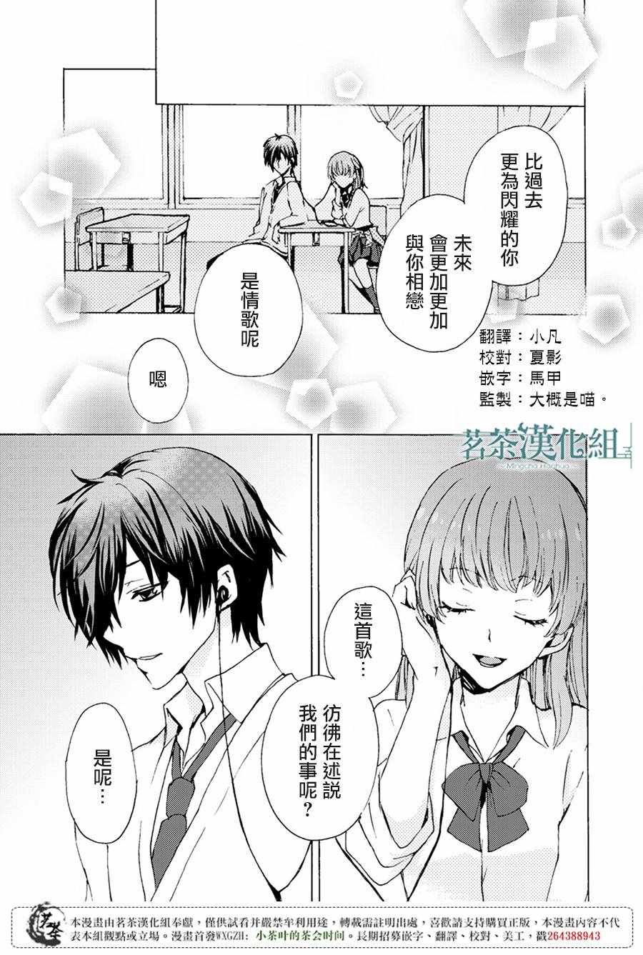 《笨蛋情侣！？不单纯是笨蛋》漫画 不单纯是笨蛋 003话