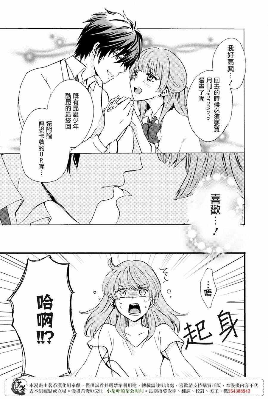 《笨蛋情侣！？不单纯是笨蛋》漫画 不单纯是笨蛋 003话