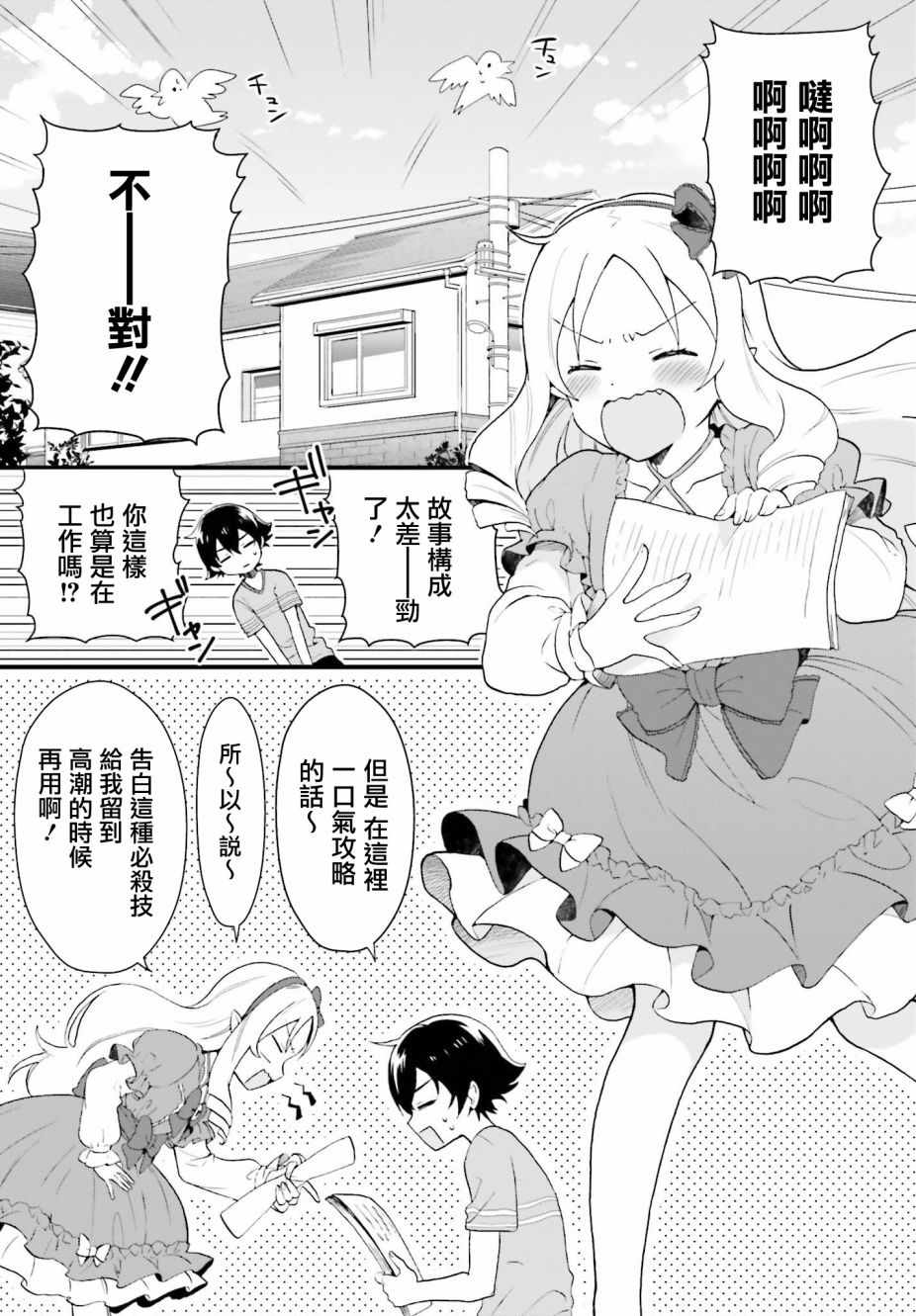 《山田妖精大老师的坠入爱河纯真饭》漫画 坠入爱河纯真饭 001话