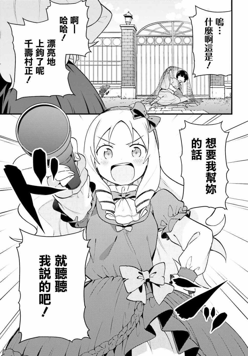 《山田妖精大老师的坠入爱河纯真饭》漫画 坠入爱河纯真饭 003话