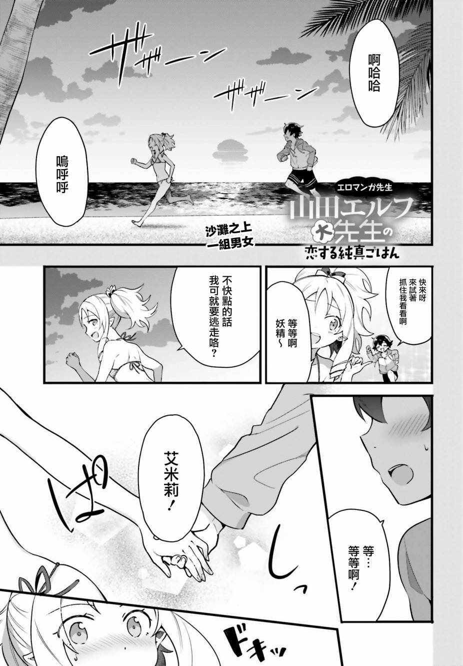 《山田妖精大老师的坠入爱河纯真饭》漫画 坠入爱河纯真饭 004话