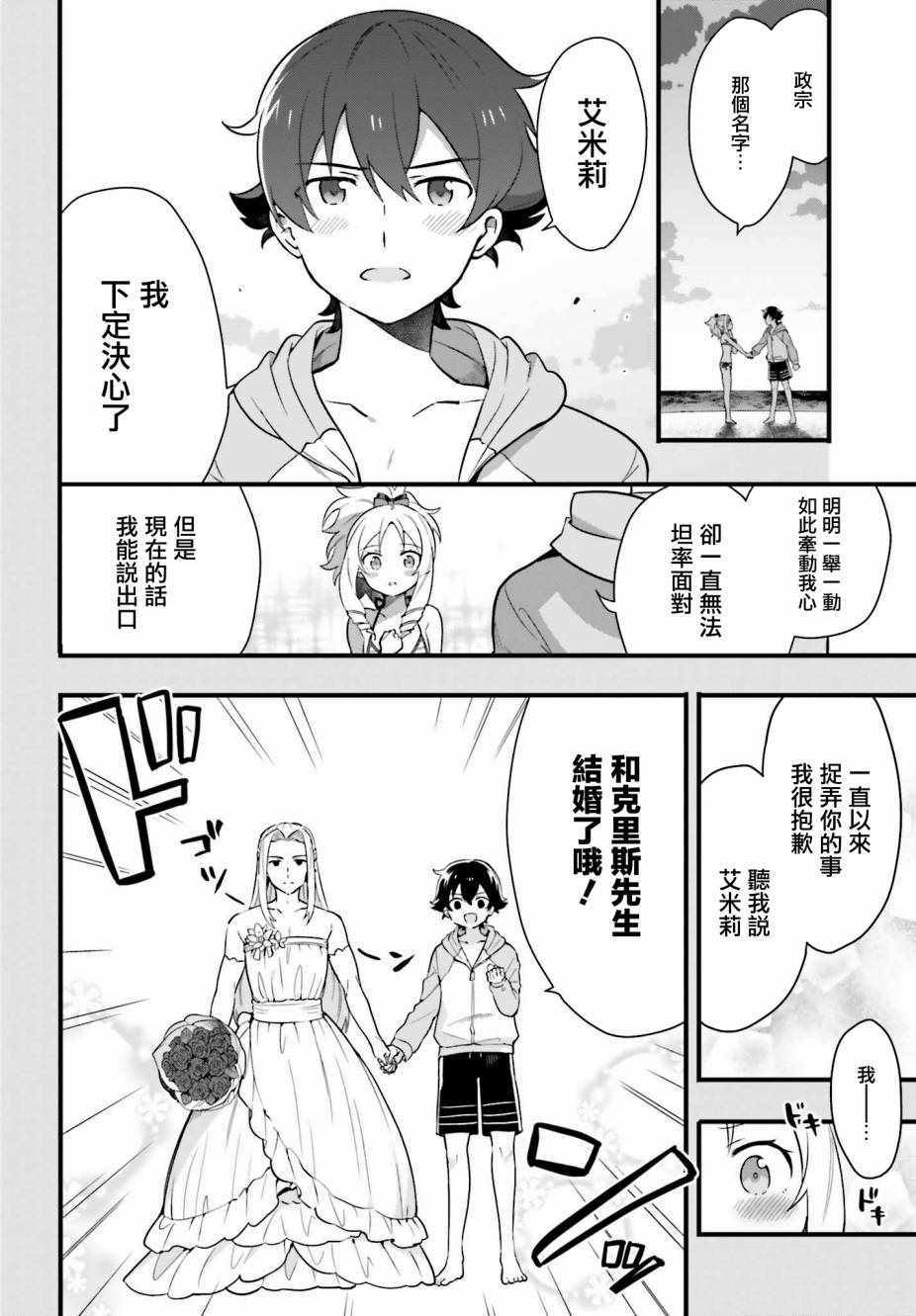 《山田妖精大老师的坠入爱河纯真饭》漫画 坠入爱河纯真饭 004话