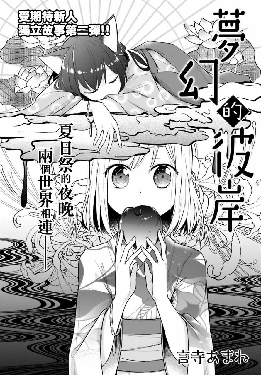 《梦幻彼岸》漫画 短篇