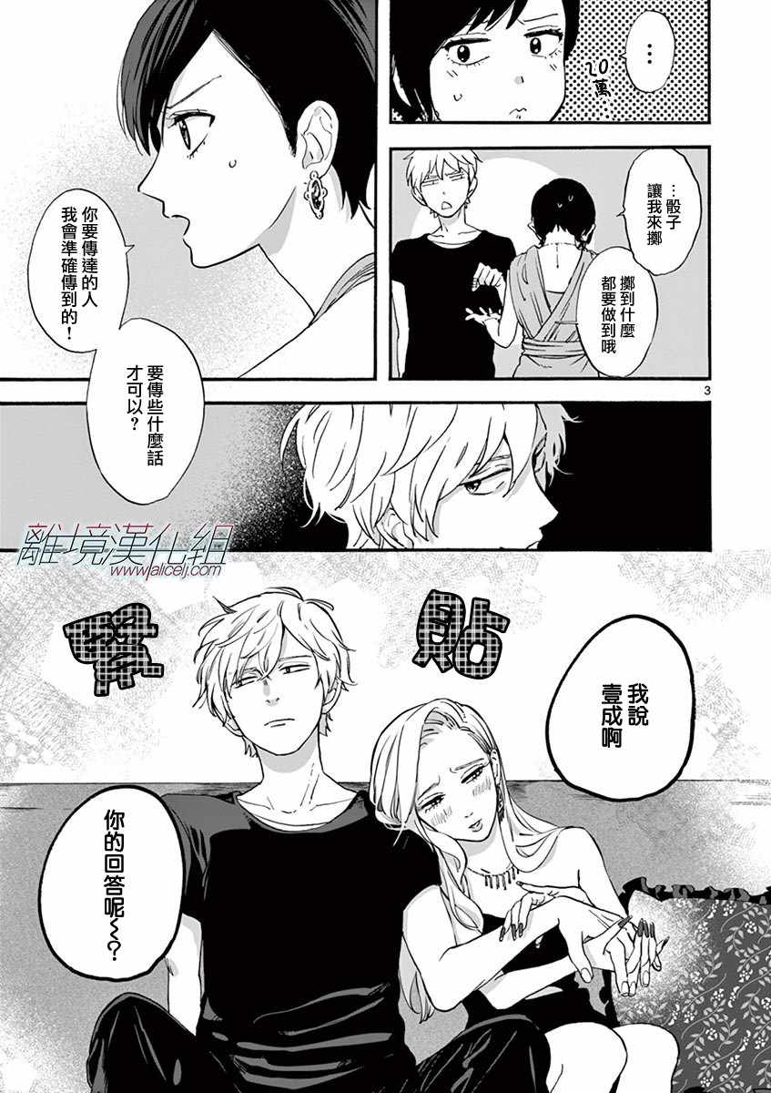 《Promise Cinderella》漫画 Cinderella 004话