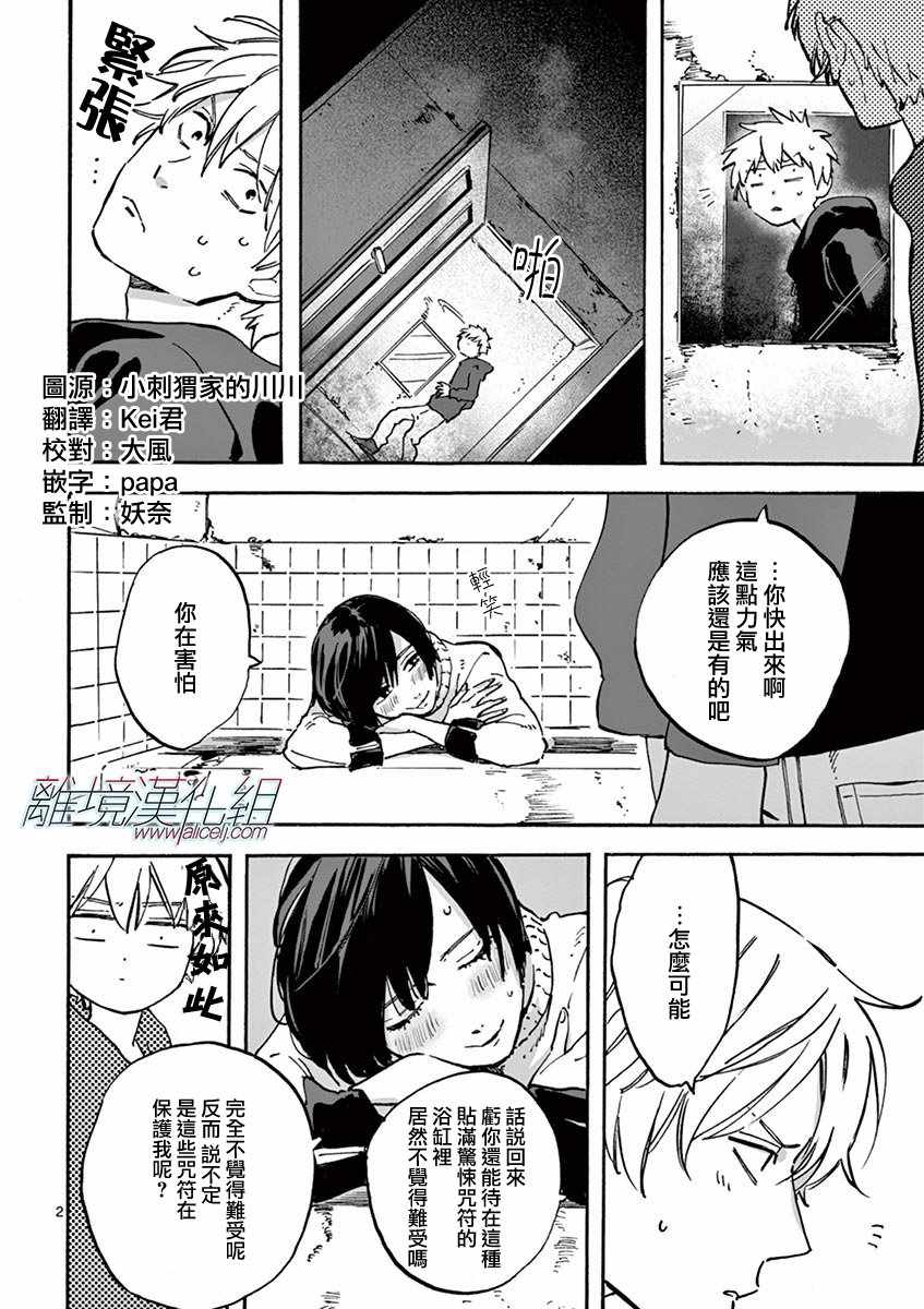 《Promise Cinderella》漫画 Cinderella 006话