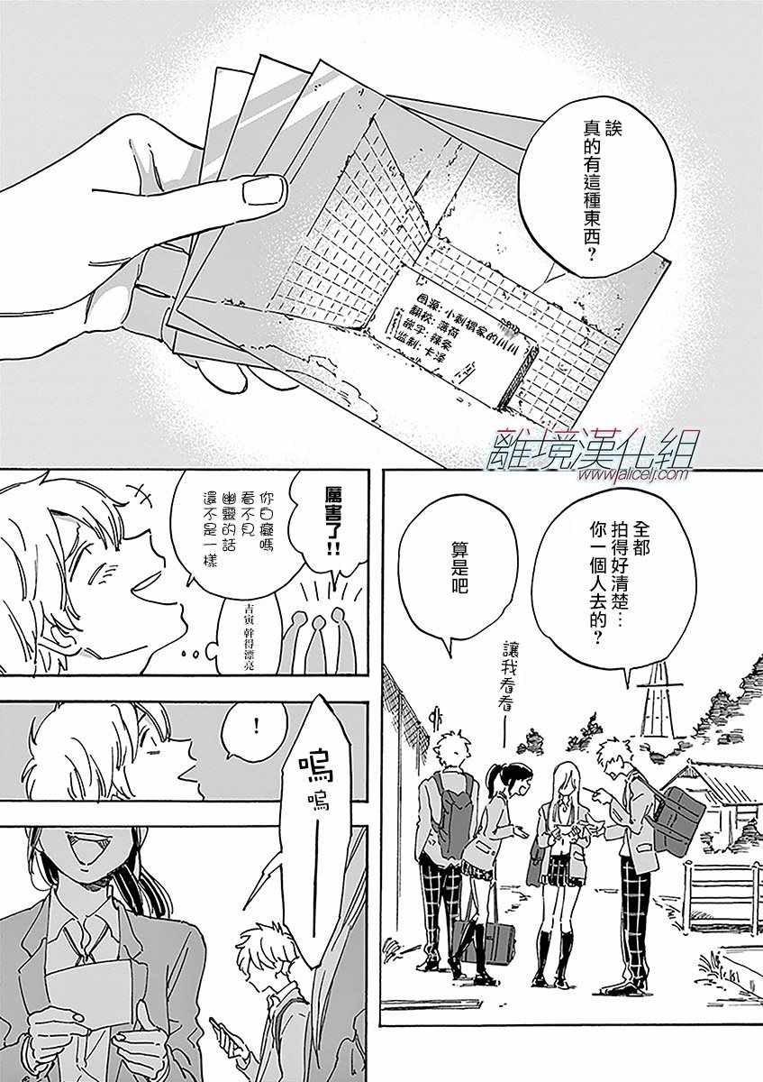 《Promise Cinderella》漫画 Cinderella 007话