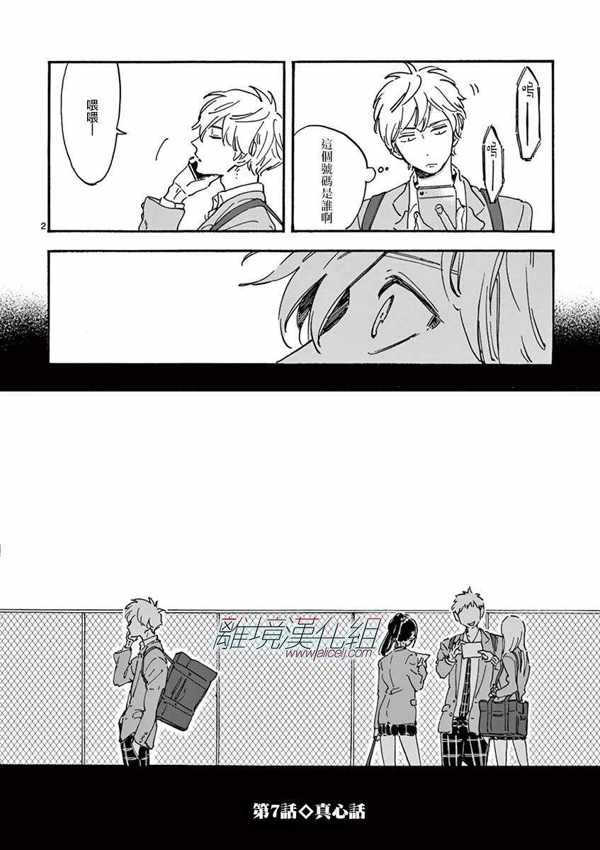 《Promise Cinderella》漫画 Cinderella 007话