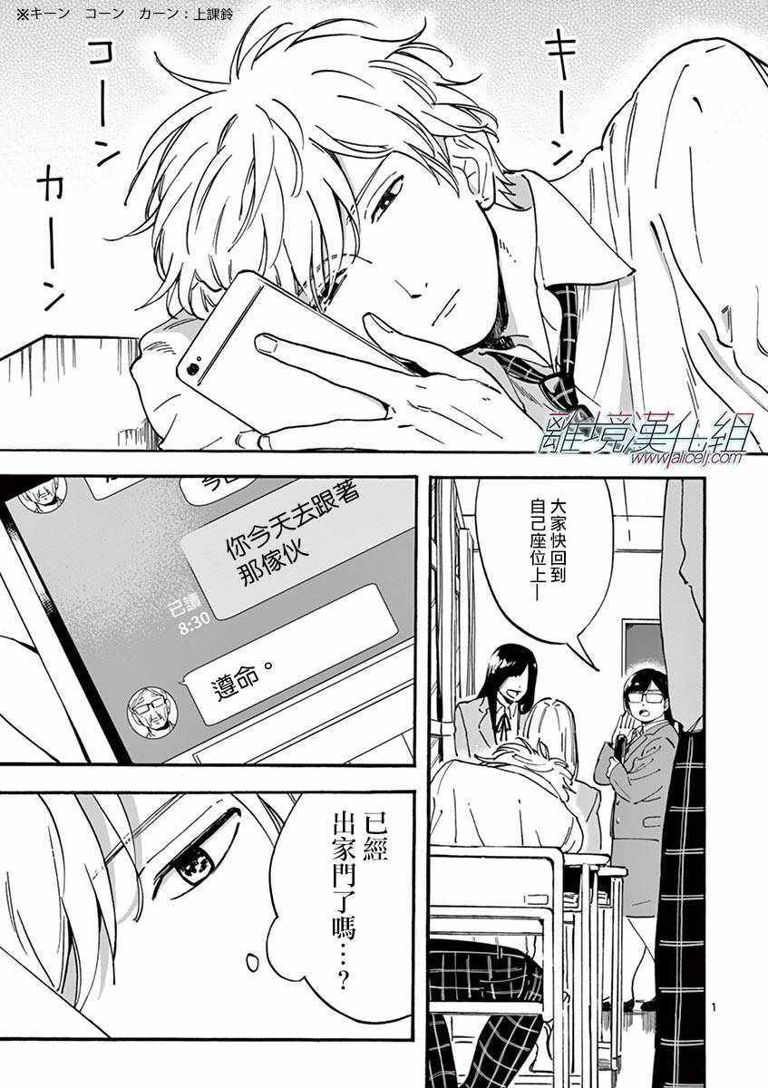 《Promise Cinderella》漫画 Cinderella 008话