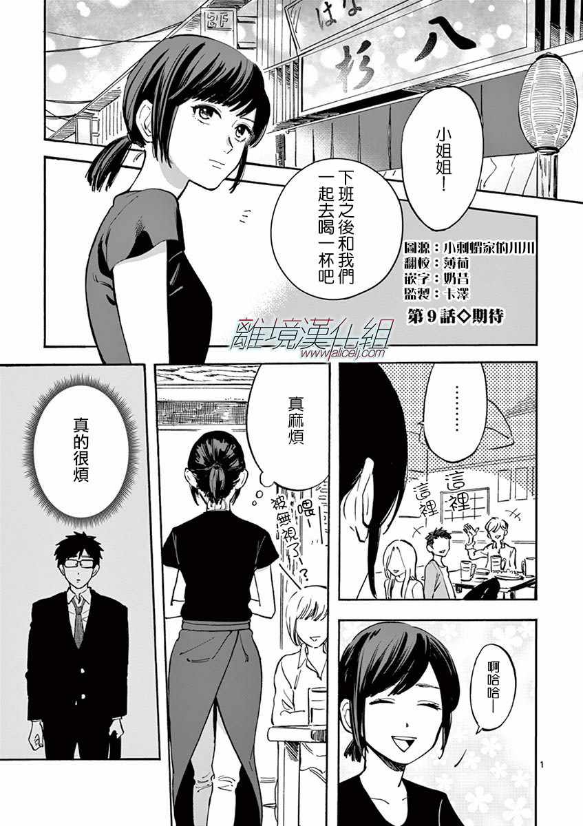 《Promise Cinderella》漫画 Cinderella 009话