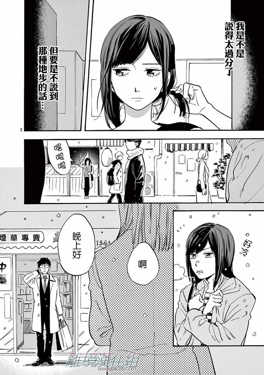 《Promise Cinderella》漫画 Cinderella 009话