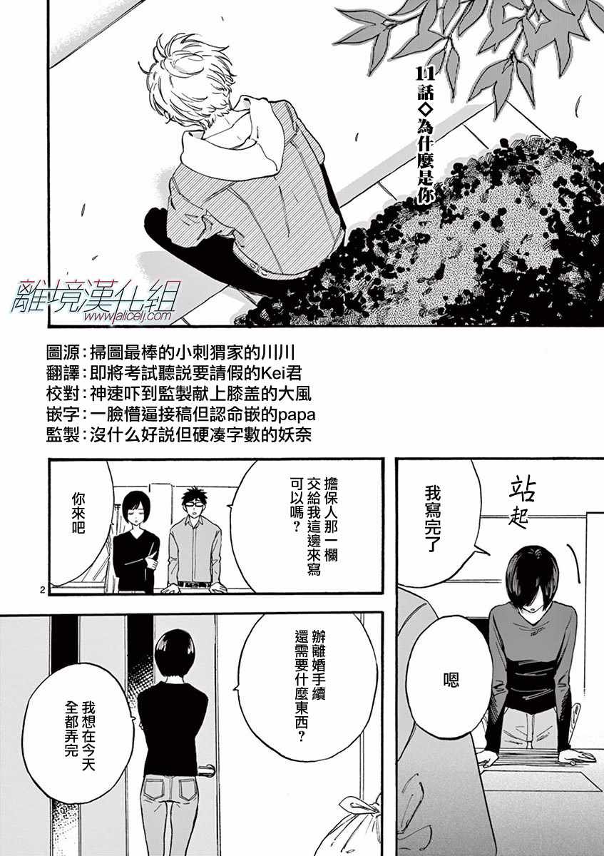 《Promise Cinderella》漫画 Cinderella 011话