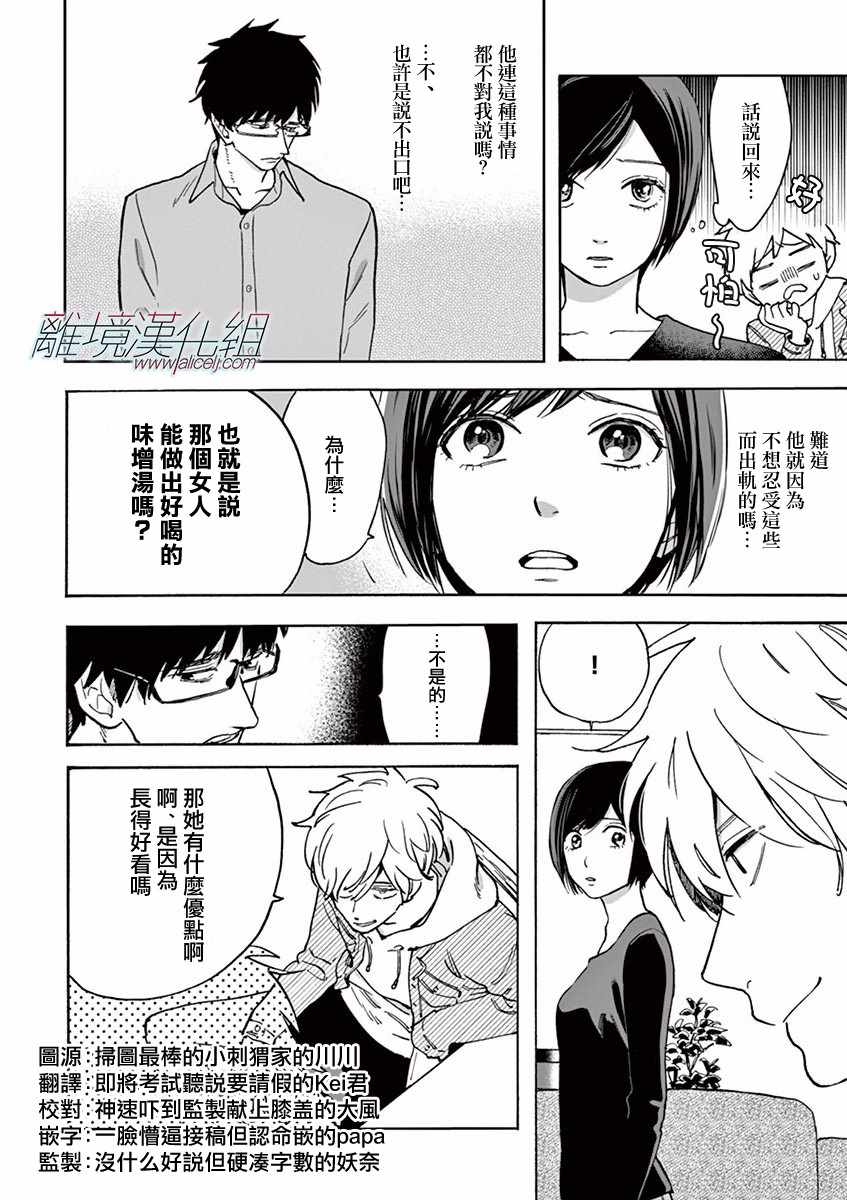 《Promise Cinderella》漫画 Cinderella 012话