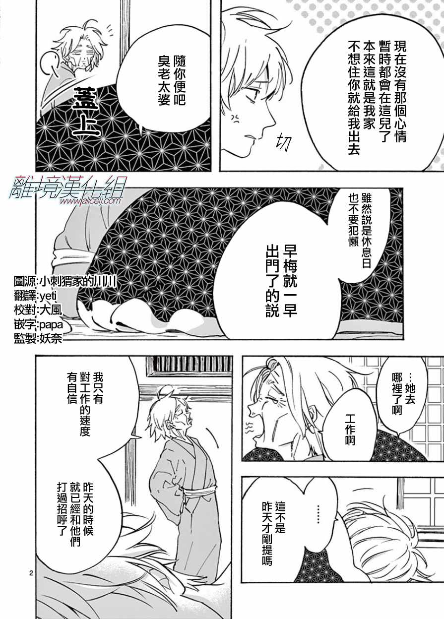 《Promise Cinderella》漫画 Cinderella 014话