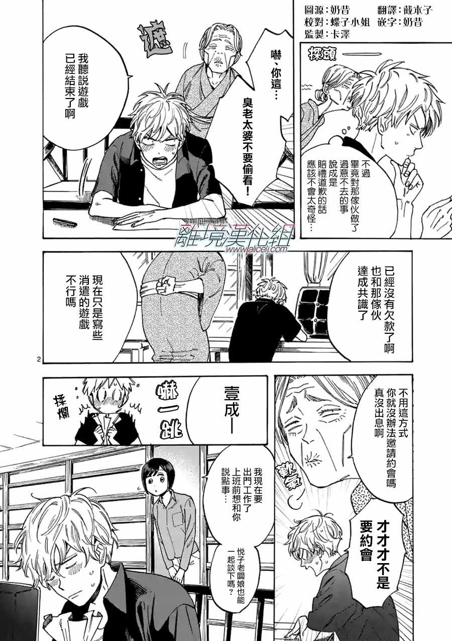 《Promise Cinderella》漫画 Cinderella 026话