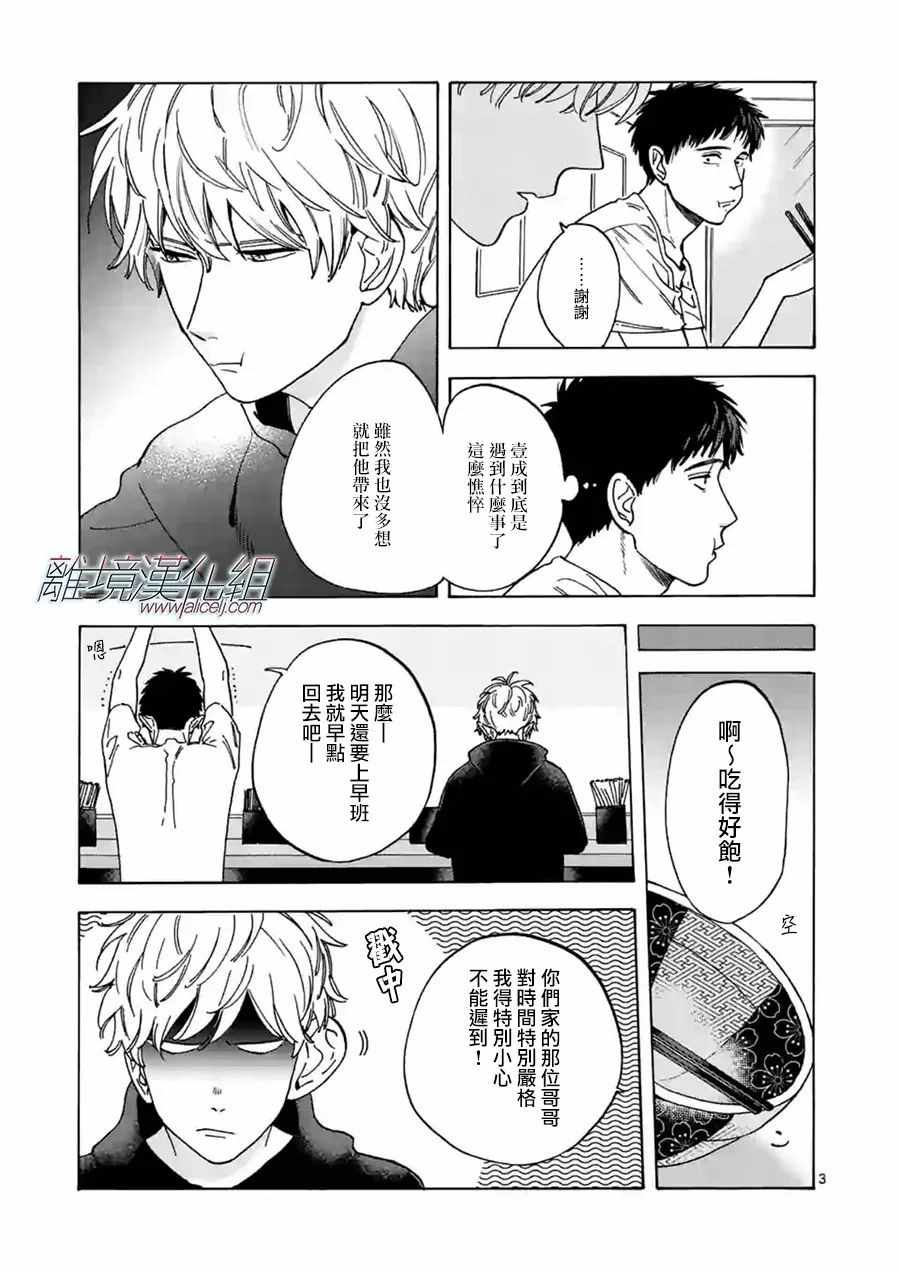 《Promise Cinderella》漫画 Cinderella 029话