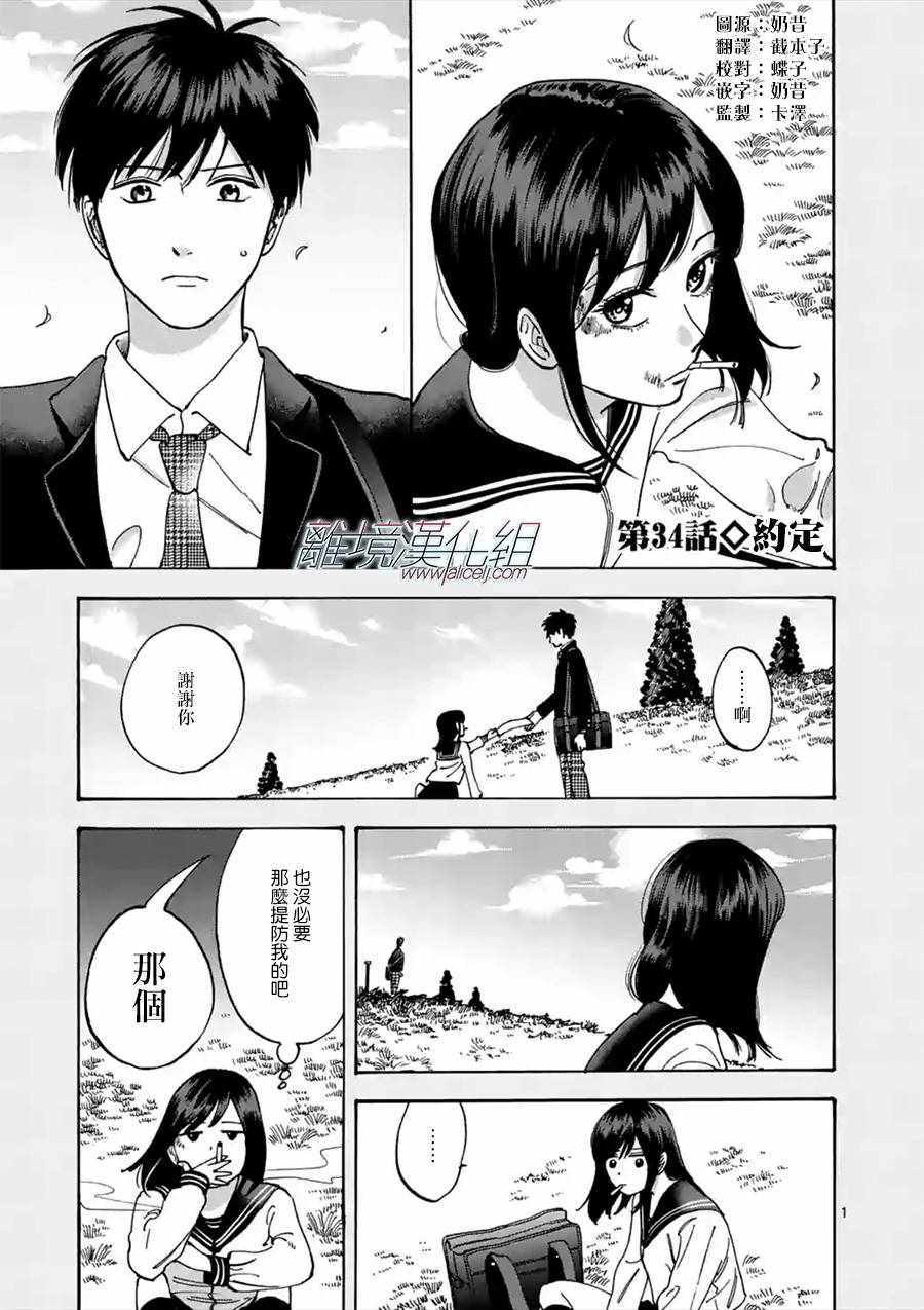 《Promise Cinderella》漫画 Cinderella 034话