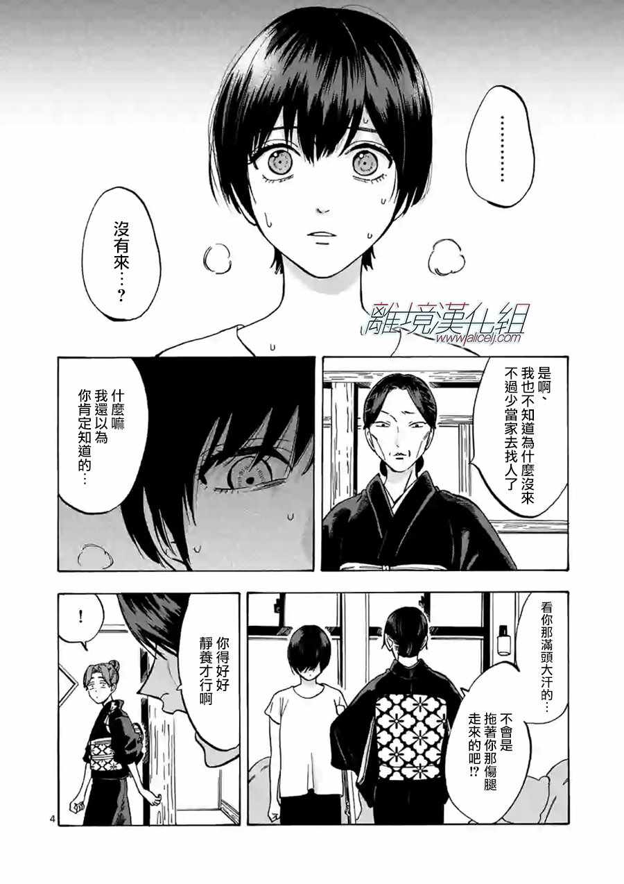 《Promise Cinderella》漫画 Cinderella 056集