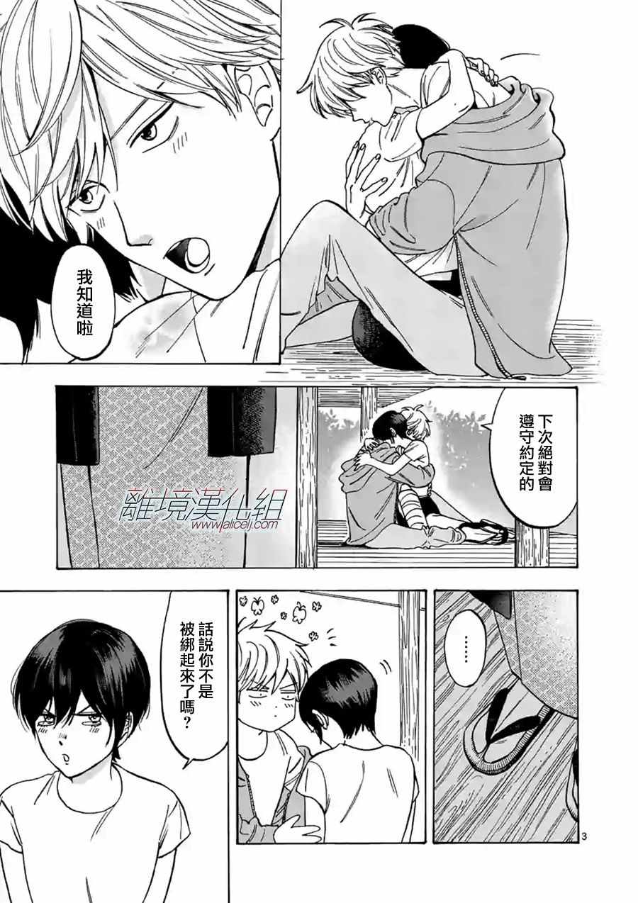 《Promise Cinderella》漫画 Cinderella 057集