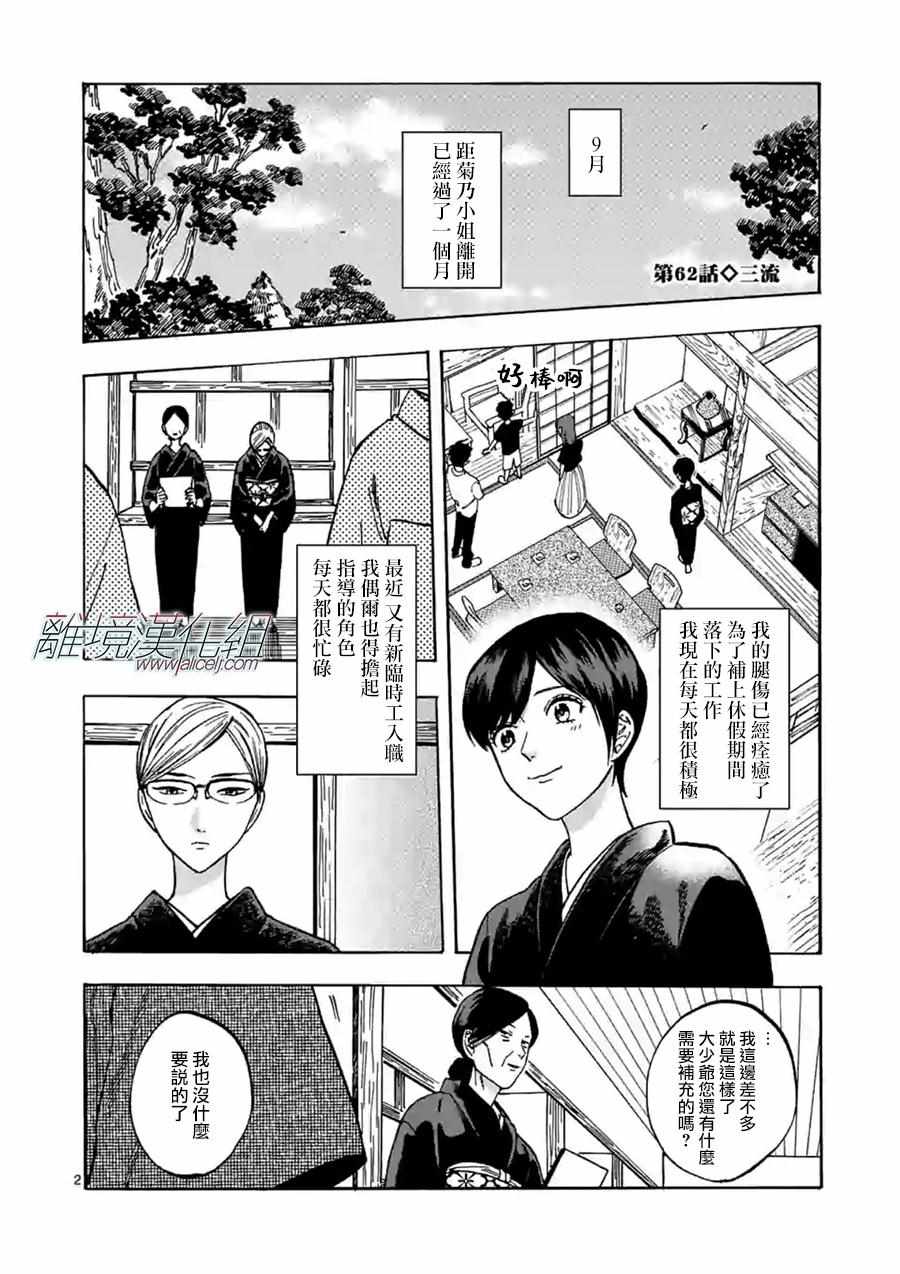 《Promise Cinderella》漫画 Cinderella 062集