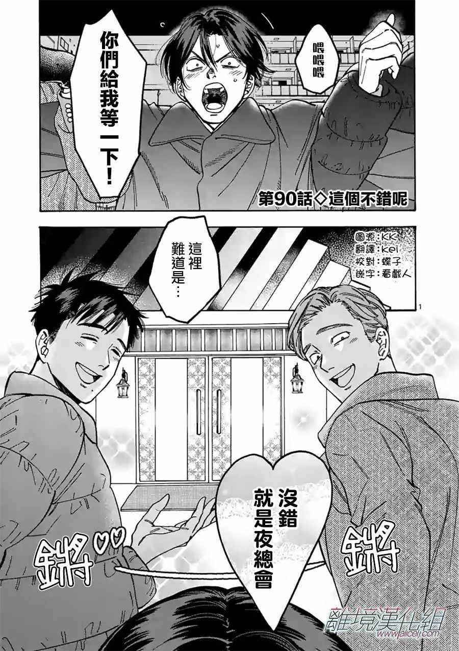 《Promise Cinderella》漫画 Cinderella 090集